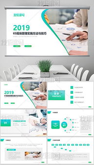 PPtX精細管理 素材、設計與企業(yè)管理技術培訓指南